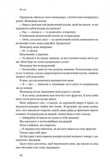 Інструкція ефективного продажника. Мистецтво завершення угод Інструкція ефективного продажника. Мистецтво завершення угод