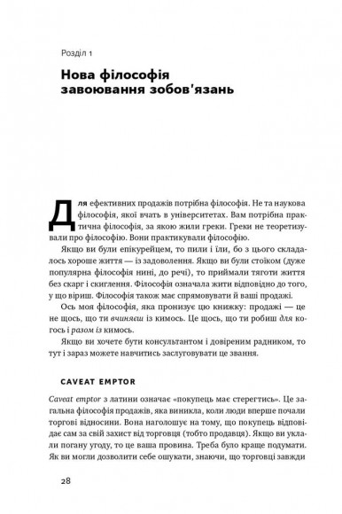 Інструкція ефективного продажника. Мистецтво завершення угод Інструкція ефективного продажника. Мистецтво завершення угод