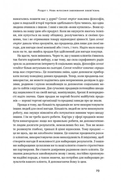 Інструкція ефективного продажника. Мистецтво завершення угод Інструкція ефективного продажника. Мистецтво завершення угод