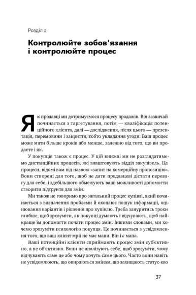 Інструкція ефективного продажника. Мистецтво завершення угод Інструкція ефективного продажника. Мистецтво завершення угод