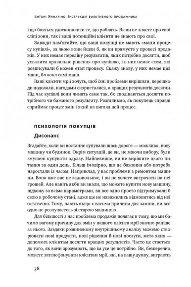 Інструкція ефективного продажника. Мистецтво завершення угод Інструкція ефективного продажника. Мистецтво завершення угод