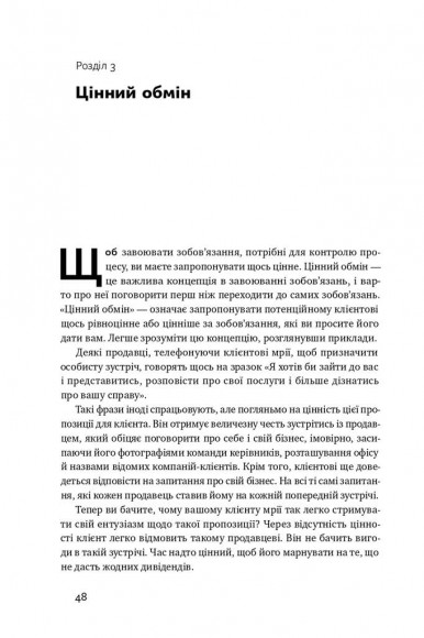 Інструкція ефективного продажника. Мистецтво завершення угод Інструкція ефективного продажника. Мистецтво завершення угод