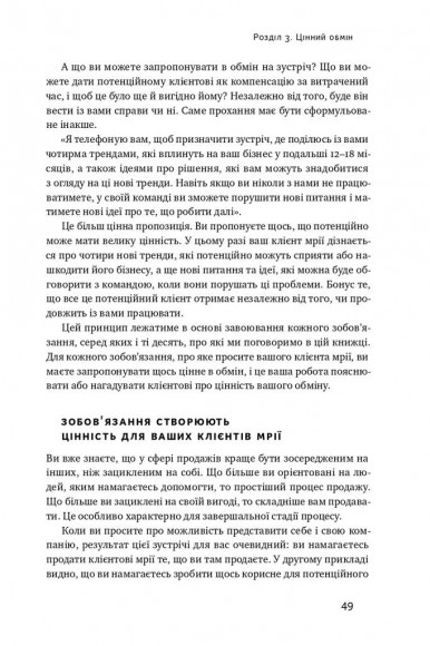 Інструкція ефективного продажника. Мистецтво завершення угод Інструкція ефективного продажника. Мистецтво завершення угод