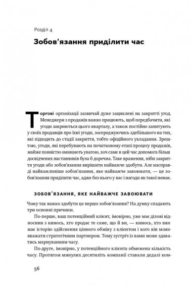 Інструкція ефективного продажника. Мистецтво завершення угод Інструкція ефективного продажника. Мистецтво завершення угод