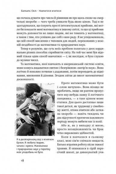 Навчитися вчитися. Як запустити свій мозок на повну Навчитися вчитися. Як запустити свій мозок на повну