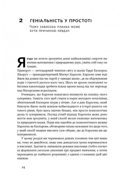 Навчитися вчитися. Як запустити свій мозок на повну Навчитися вчитися. Як запустити свій мозок на повну