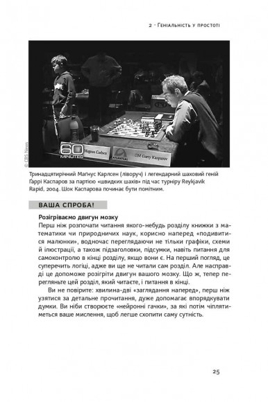 Навчитися вчитися. Як запустити свій мозок на повну Навчитися вчитися. Як запустити свій мозок на повну