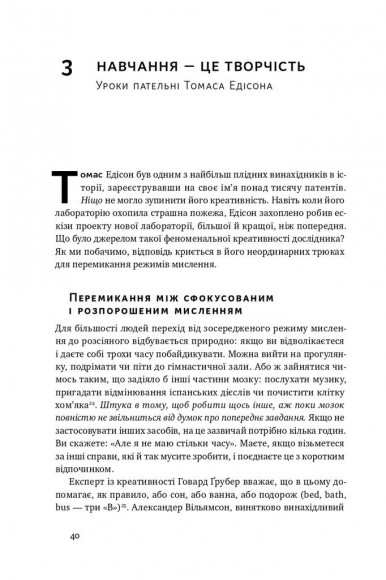 Навчитися вчитися. Як запустити свій мозок на повну Навчитися вчитися. Як запустити свій мозок на повну