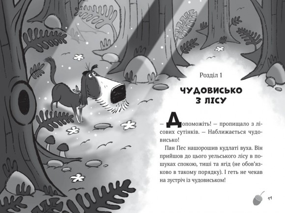 Пан Пес і кіт зчиняють клопіт Пан Пес і кіт зчиняють клопіт