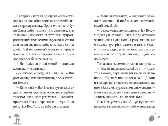 Пан Пес і кіт зчиняють клопіт Пан Пес і кіт зчиняють клопіт