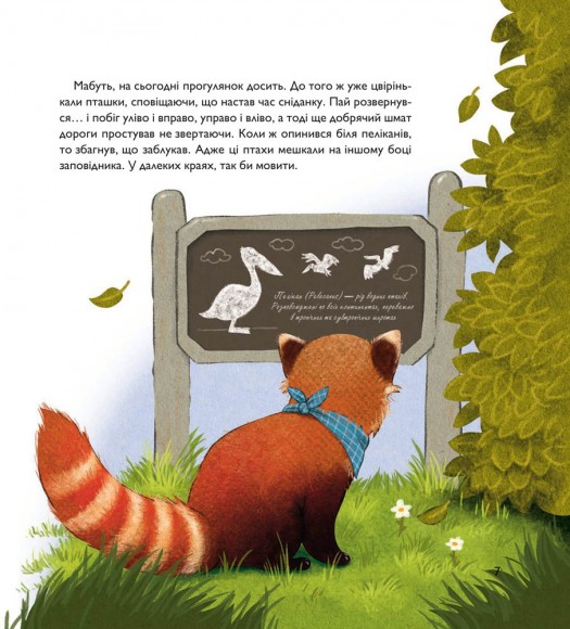 Мала панда Пай Мала панда Пай