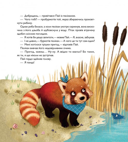 Мала панда Пай Мала панда Пай