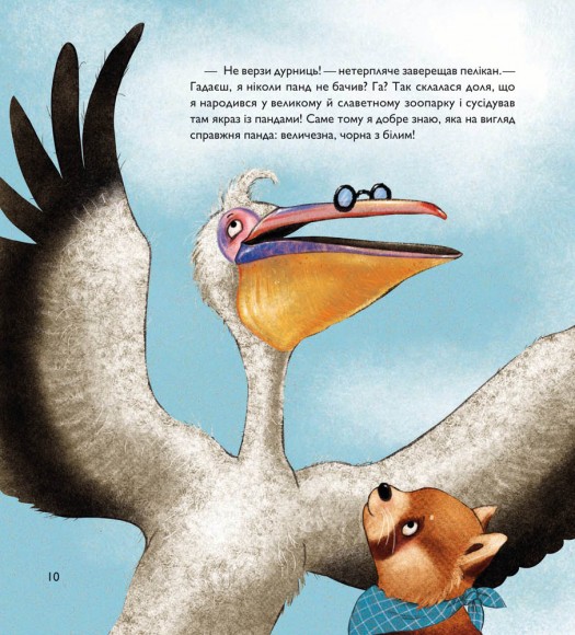 Мала панда Пай Мала панда Пай