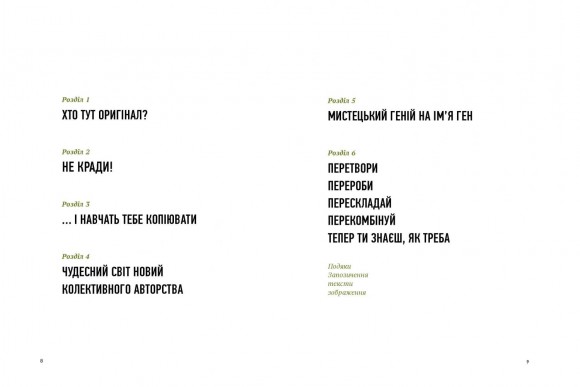 Благай, кради і позичай