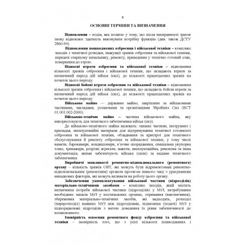 Настанова «Окремий ремонтно-відновлювальний полк» Настанова «Окремий ремонтно-відновлювальний полк»