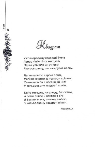 Терпкі троянди Терпкі троянди