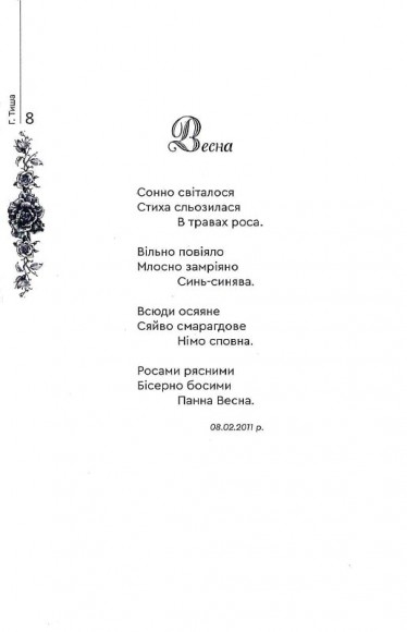 Терпкі троянди Терпкі троянди