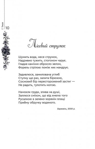 Терпкі троянди Терпкі троянди