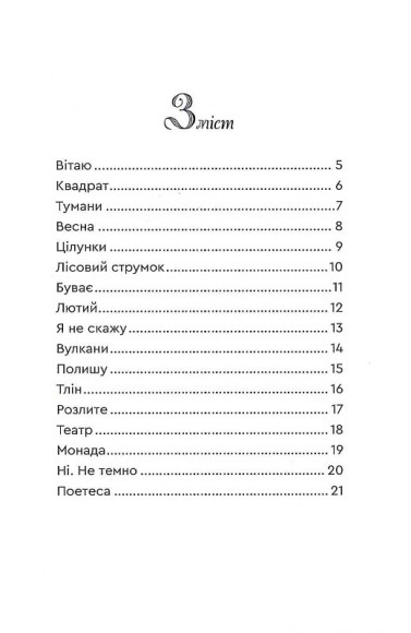 Терпкі троянди Терпкі троянди