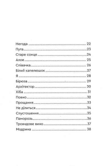 Терпкі троянди Терпкі троянди