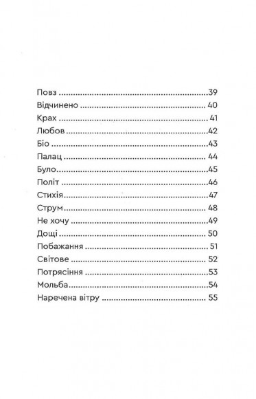 Терпкі троянди Терпкі троянди