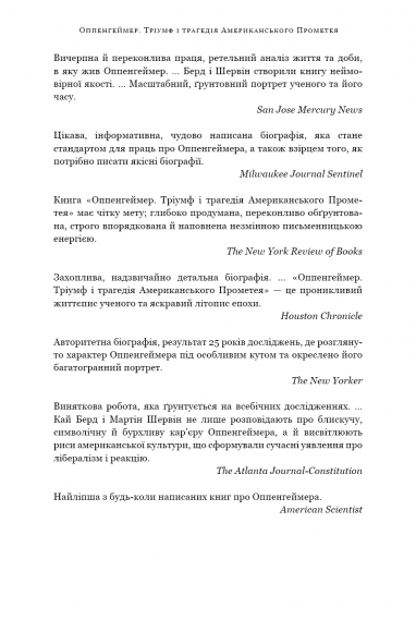 Оппенгеймер. Тріумф і трагедія Американського Прометея Оппенгеймер. Тріумф і трагедія Американського Прометея