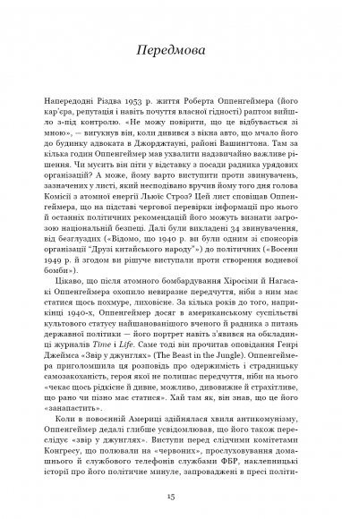 Оппенгеймер. Тріумф і трагедія Американського Прометея Оппенгеймер. Тріумф і трагедія Американського Прометея