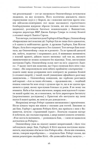 Оппенгеймер. Тріумф і трагедія Американського Прометея Оппенгеймер. Тріумф і трагедія Американського Прометея