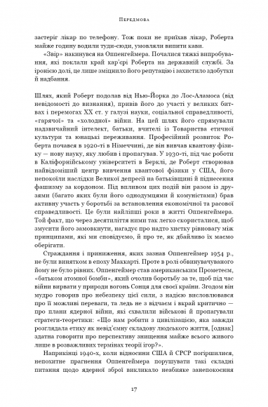 Оппенгеймер. Тріумф і трагедія Американського Прометея Оппенгеймер. Тріумф і трагедія Американського Прометея