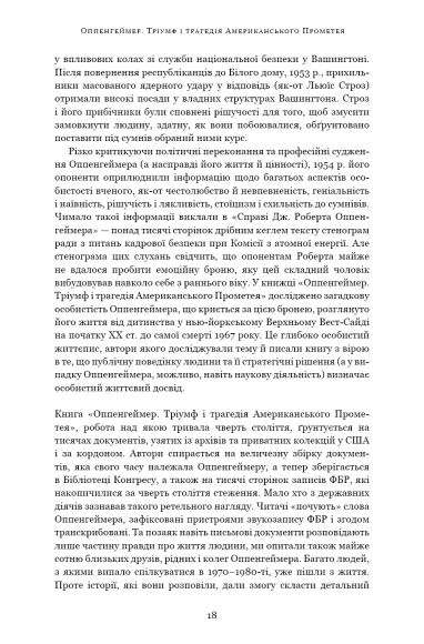 Оппенгеймер. Тріумф і трагедія Американського Прометея Оппенгеймер. Тріумф і трагедія Американського Прометея