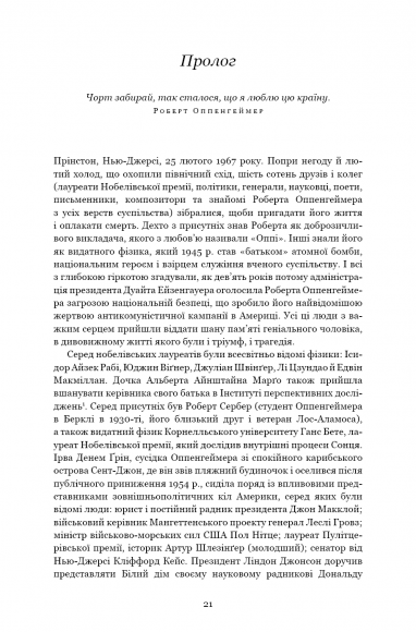 Оппенгеймер. Тріумф і трагедія Американського Прометея Оппенгеймер. Тріумф і трагедія Американського Прометея
