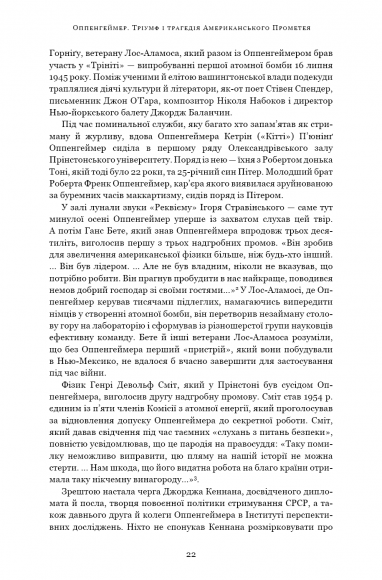 Оппенгеймер. Тріумф і трагедія Американського Прометея Оппенгеймер. Тріумф і трагедія Американського Прометея