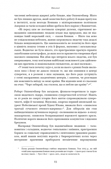 Оппенгеймер. Тріумф і трагедія Американського Прометея Оппенгеймер. Тріумф і трагедія Американського Прометея