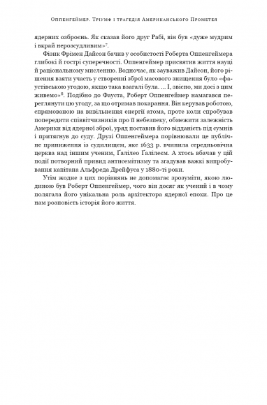 Оппенгеймер. Тріумф і трагедія Американського Прометея Оппенгеймер. Тріумф і трагедія Американського Прометея