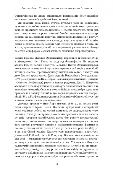 Оппенгеймер. Тріумф і трагедія Американського Прометея Оппенгеймер. Тріумф і трагедія Американського Прометея
