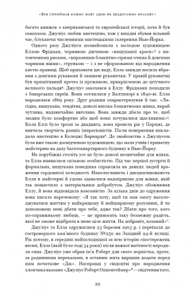 Оппенгеймер. Тріумф і трагедія Американського Прометея Оппенгеймер. Тріумф і трагедія Американського Прометея