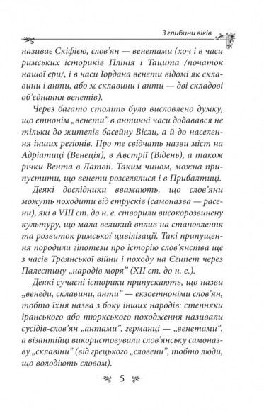 Українська міфологія. Зброя, ритуали, обереги Українська міфологія. Зброя, ритуали, обереги