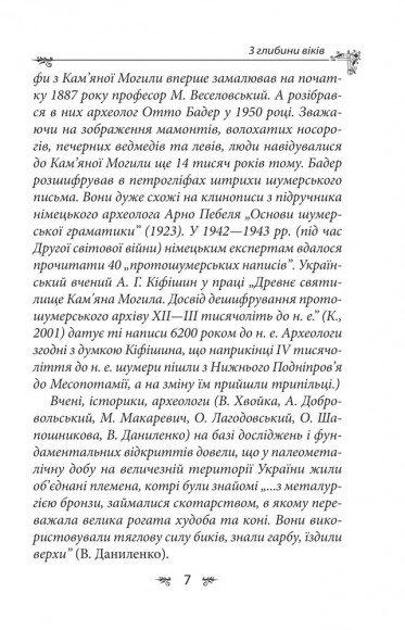 Українська міфологія. Зброя, ритуали, обереги Українська міфологія. Зброя, ритуали, обереги