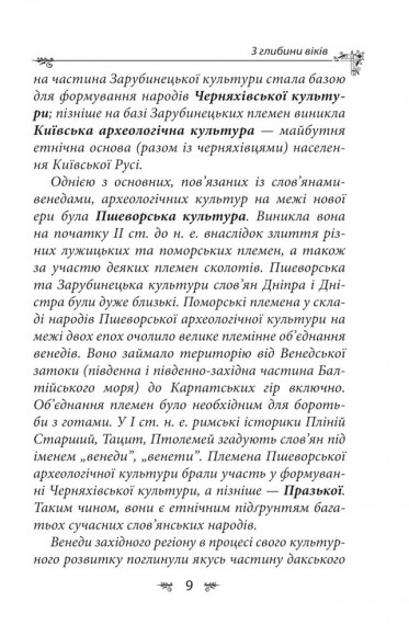 Українська міфологія. Зброя, ритуали, обереги Українська міфологія. Зброя, ритуали, обереги