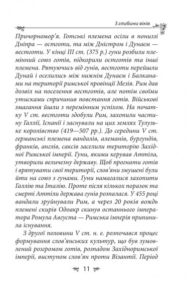 Українська міфологія. Зброя, ритуали, обереги Українська міфологія. Зброя, ритуали, обереги