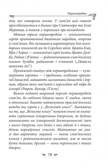 Українська міфологія. Зброя, ритуали, обереги Українська міфологія. Зброя, ритуали, обереги