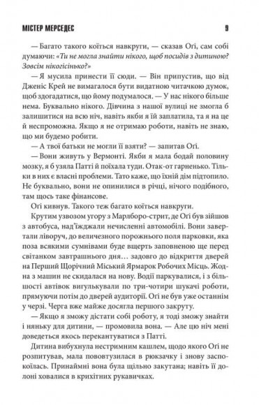 Містер Мерседес Містер Мерседес