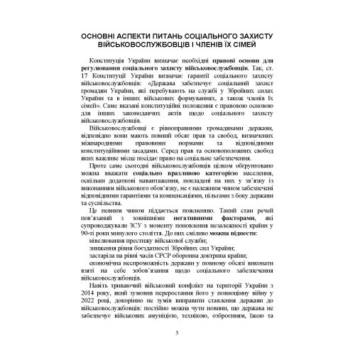 Державні гарантії захисту соціальних прав військовослужбовців і членів їх сімей: загальний соціальний захист військовослужбовців і членів їх сімей; соціальний захист військовослужбовців і членів їх сімей в особливий період Державні гарантії захисту соціальних прав військовослужбовців і членів їх сімей: загальний соціальний захист військовослужбовців і членів їх сімей; соціальний захист військовослужбовців і членів їх сімей в особливий період