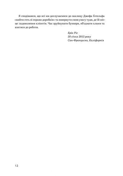 Lean UX: Створення класних продуктів із командами Agile