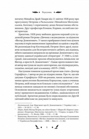 Доктор Серафікус Доктор Серафікус