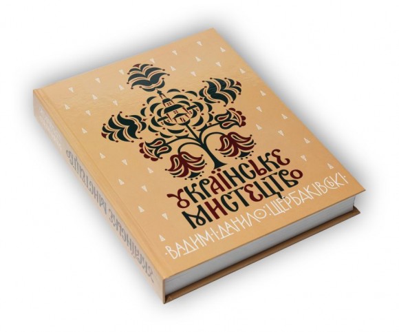 Українське мистецтво Українське мистецтво