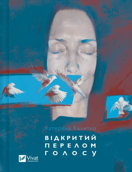 Відкритий перелом голосу Відкритий перелом голосу