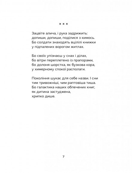 Відкритий перелом голосу Відкритий перелом голосу