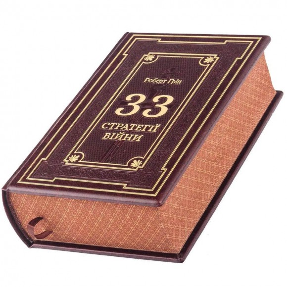 33 стратегії війни