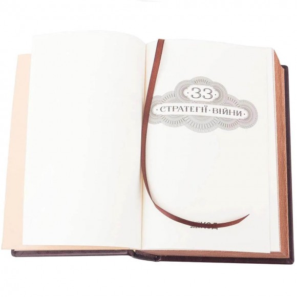 33 стратегії війни